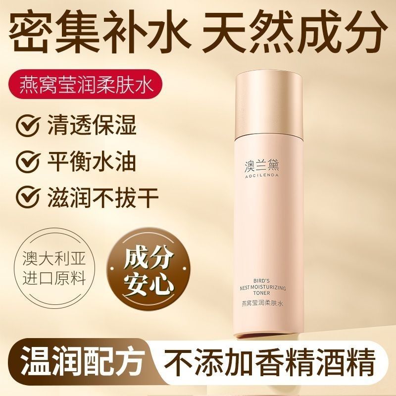 澳兰黛精华水爽肤水女生化妆水专用深层滋润保湿润泽护肤品