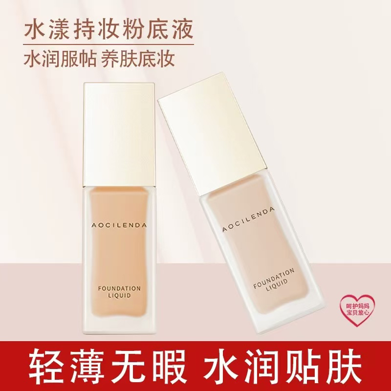 澳兰黛孕妇粉底液遮瑕保湿