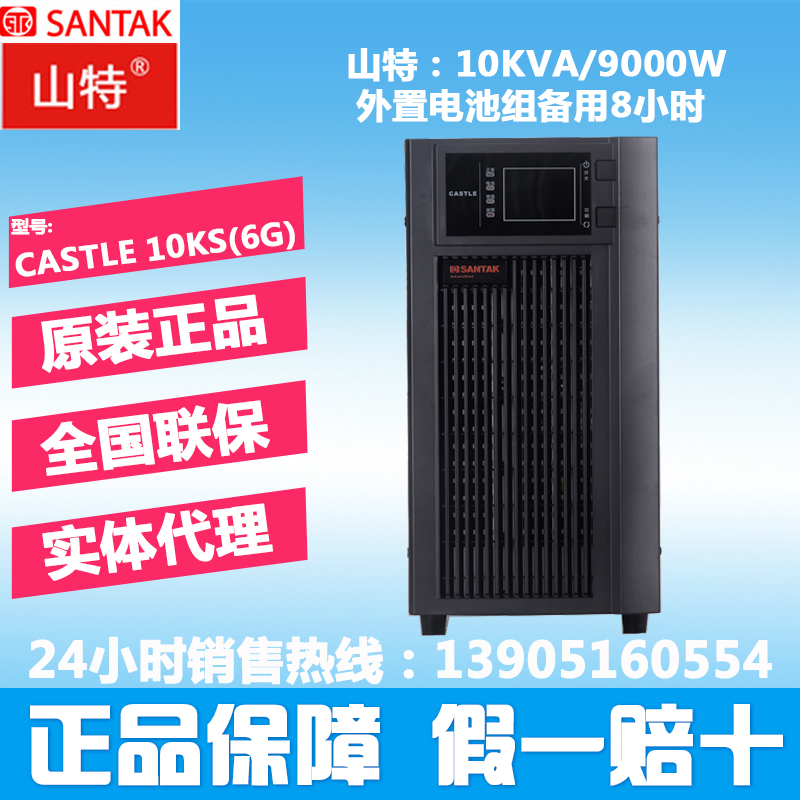 SANTAKÉîÛÚÉ½ÌØUPS²»¼ä¶ÏµçÔ´C10KS 10KVA 9000WÑÓʱ¹©µç8Сʱ