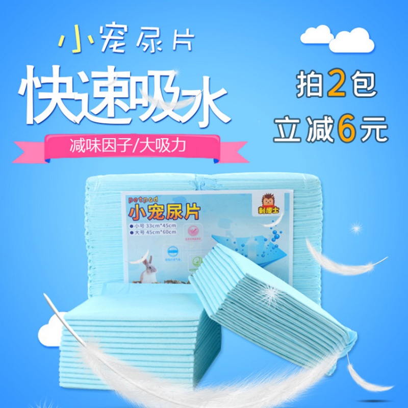 刺博士兔子尿片刺猬尿片尿垫 厕所垫片 除臭 松鼠龙猫尿布除臭