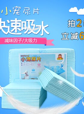 刺博士兔子尿片刺猬尿片尿垫 厕所垫片 除臭 松鼠龙猫尿布除臭