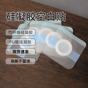 pu膜硅凝胶加膜加圈三伏贴空白贴硅凝胶竹纤维肚脐贴空贴穴位胶布
