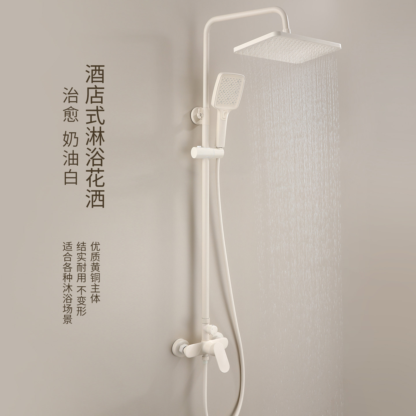 奶油白色全铜体酒店式淋浴花洒