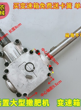 极速变机播机成i日齿箱撒机轮后总箱件拉大本a置配型肥施拖速肥撒