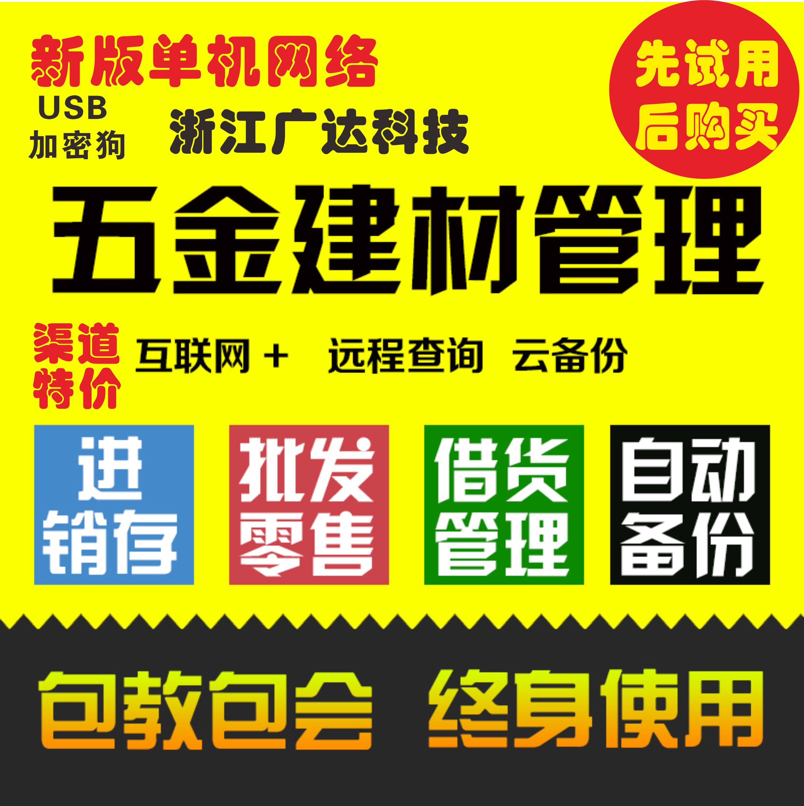 专业五金建材进销存软件销售开单库存收银管理系统零售打单往来账