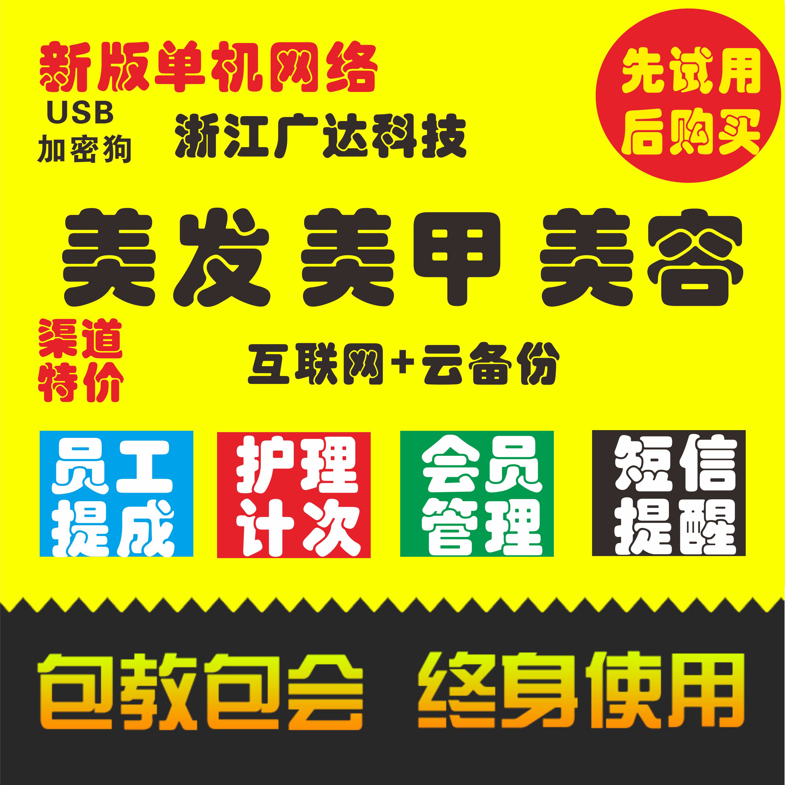 新版美容美发店美甲管理系统美容院美甲店发廊会员充值卡收银软件