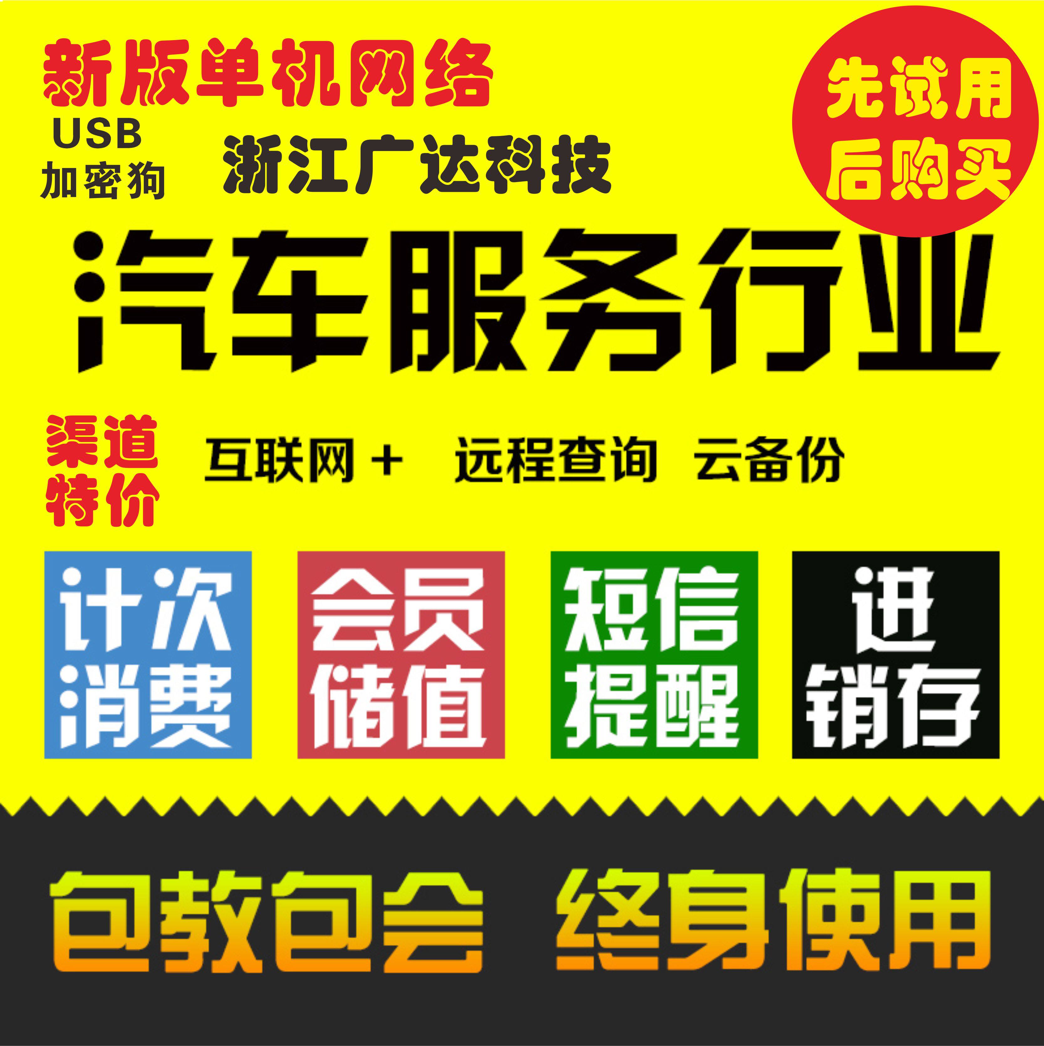 专业汽车服务行业管理系统汽车维修厂保养汽修汽车美容店收银软件