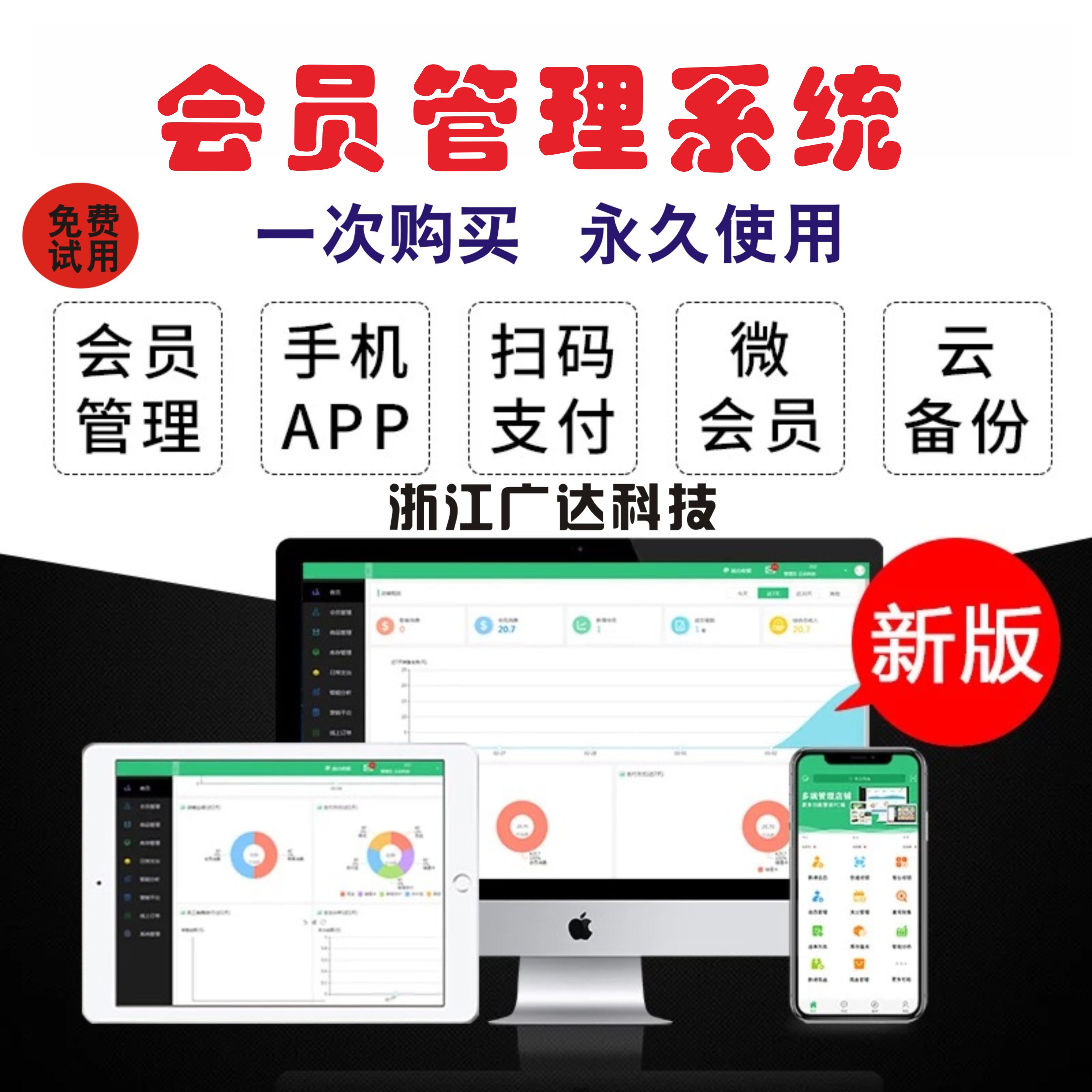 正版连锁店会员管理系统/会员充值积分计次系统/手机平板连锁收银