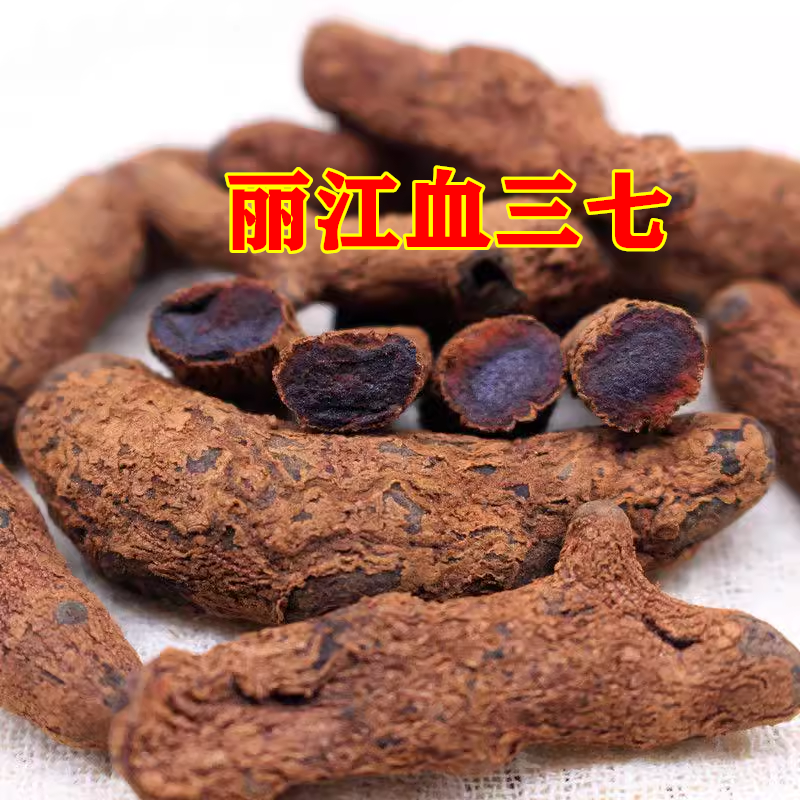 云南野生血三七中药材干货草新货泡酒料土三七中草药跌打损伤疼痛