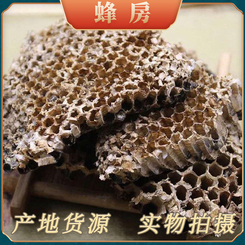马蜂窝蜂巢中药材云南高山野生蜂房蜂房 露蜂房蜂巢正品无硫熏