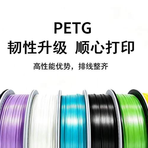 3d打印耗材PETG 3D打印petg材料1.75MM/1KG/适用拓竹/创想FDM