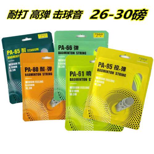 集益羽毛球线PA95线65线61弹力66专业训练比赛80线球拍线多色可选