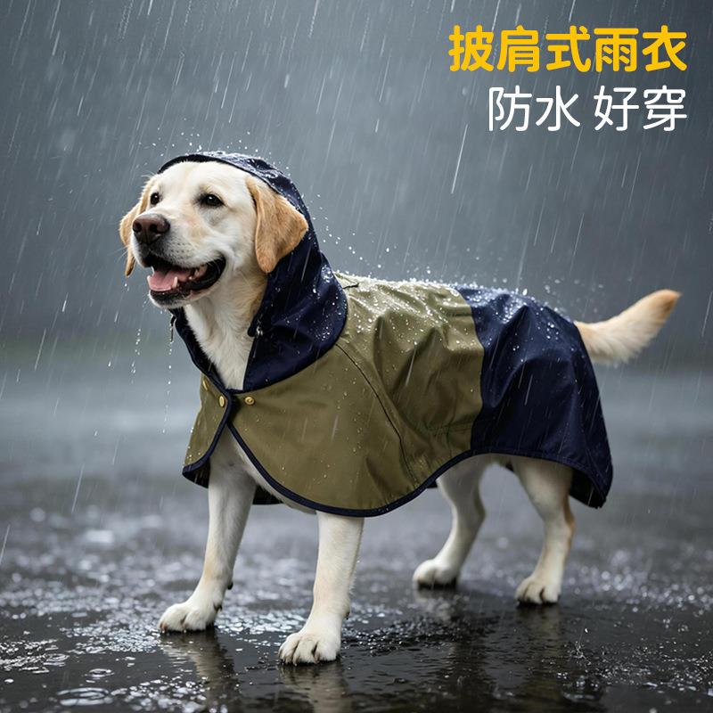 跨境宠物狗雨衣中大型犬金毛泰迪雨披斗篷户外防水防雨狗雨衣连帽