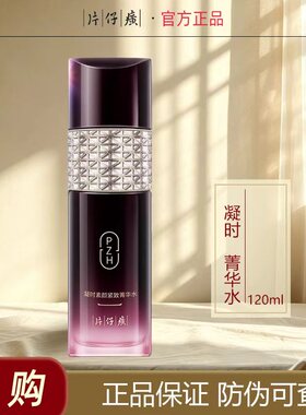 片仔癀凝时素颜紧致菁华水紧致