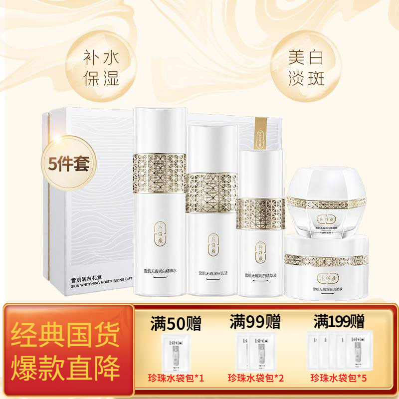 雪肌套装美白淡斑补水保湿正品