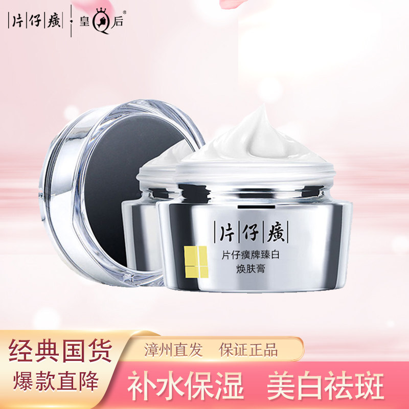 片仔癀珍珠臻白膏30g 补水保湿美白淡斑提亮肤色国货护肤早晚面霜