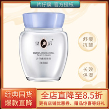 皇后牌片仔癀臻润级珍珠膏补水保湿面霜提亮肤色舒缓抗皱提亮面霜