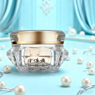 片仔癀皇后牌钻石级珍珠膏补水保湿舒缓抗皱面霜官网正品