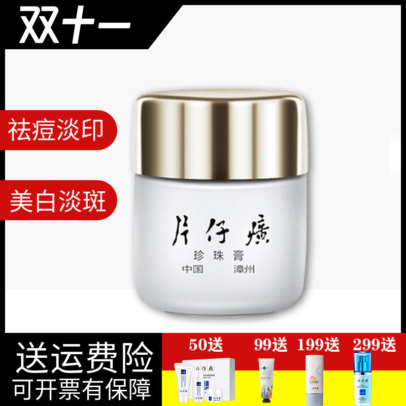 皇后牌片仔癀珍珠膏淡化色斑美白保湿淡化痘印补水祛痘嫩白滋润霜怎么看?