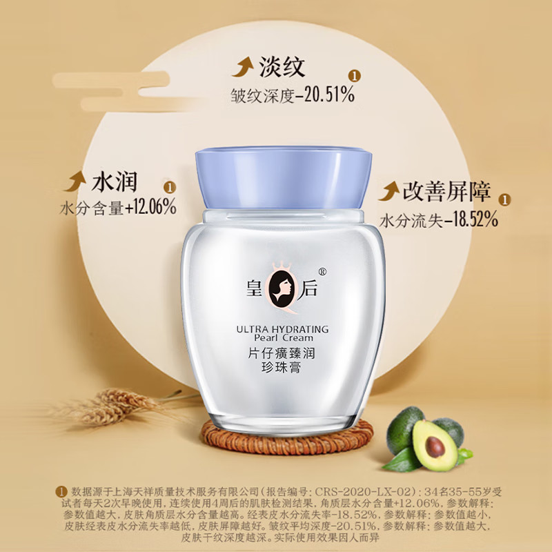 皇后片仔癀臻润珍珠膏保湿抗皱