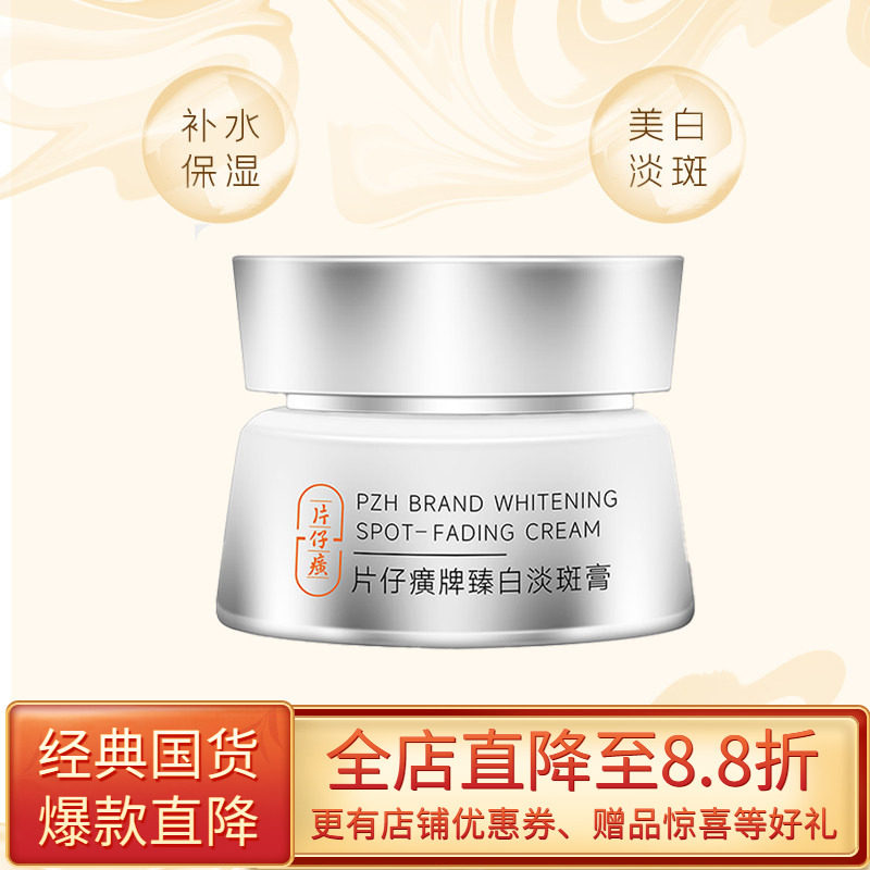 片仔癀珍珠臻白膏30g 补水保湿美白淡斑提亮肤色国货护肤早晚面霜