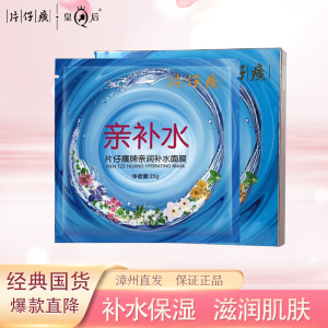 片仔癀牌亲润补水面膜补水保湿熬夜贴片面膜滋润不紧绷快补水正品