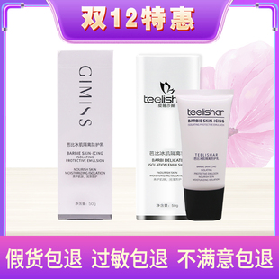 缇丽莎尔隔离霜乳官网正品 小缇芭比冰肌隔离防护乳隐形毛孔气垫霜