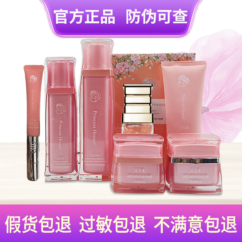 公主家护肤品套装新款光感系列水乳精华晶露日霜眼霜洁面微商同款