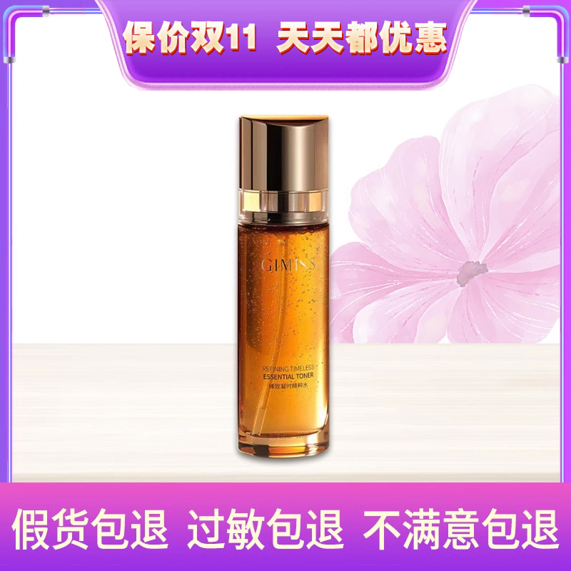 缇丽莎尔正品官网精粹爽肤水