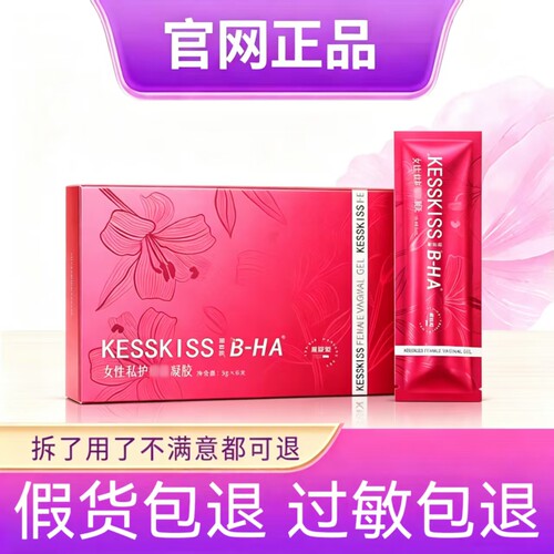 缇丽莎尔红粉嘉人惠诺德私护凝胶