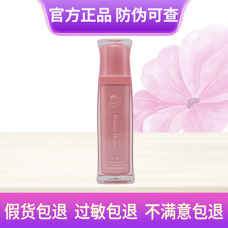 公主家滋养光感系列沁润乳