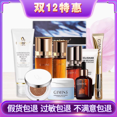 小缇护肤品GIMISS套装正品官网