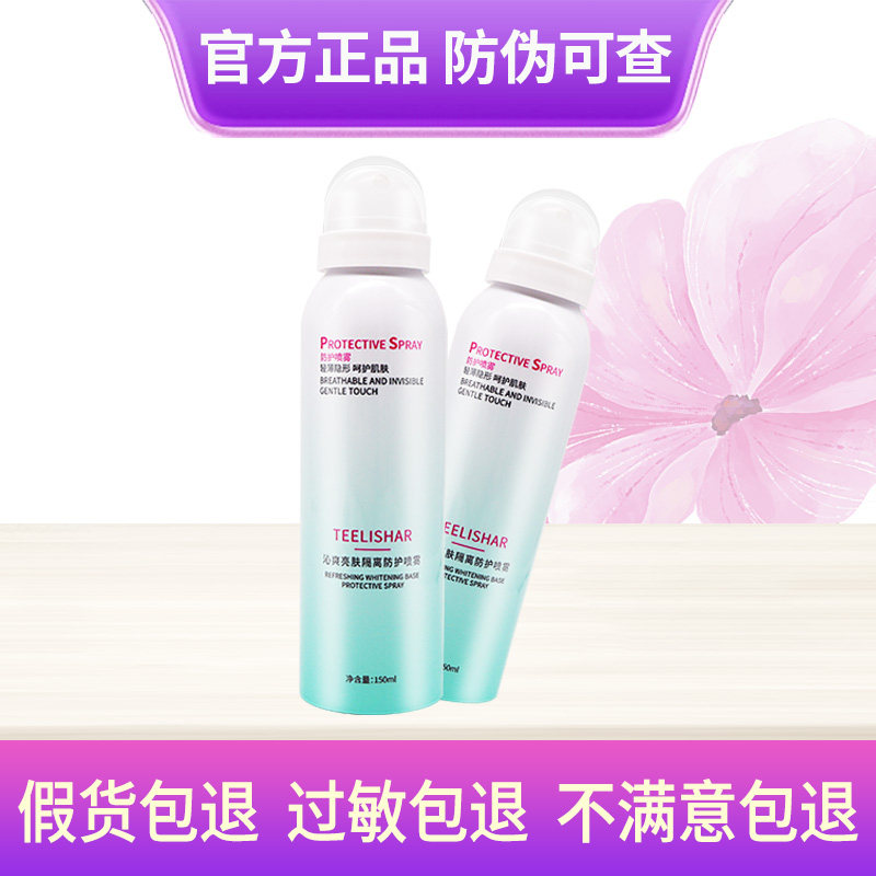 缇丽莎尔沁爽亮肤隔离防护喷雾官网正品保湿遮瑕防护紫外线