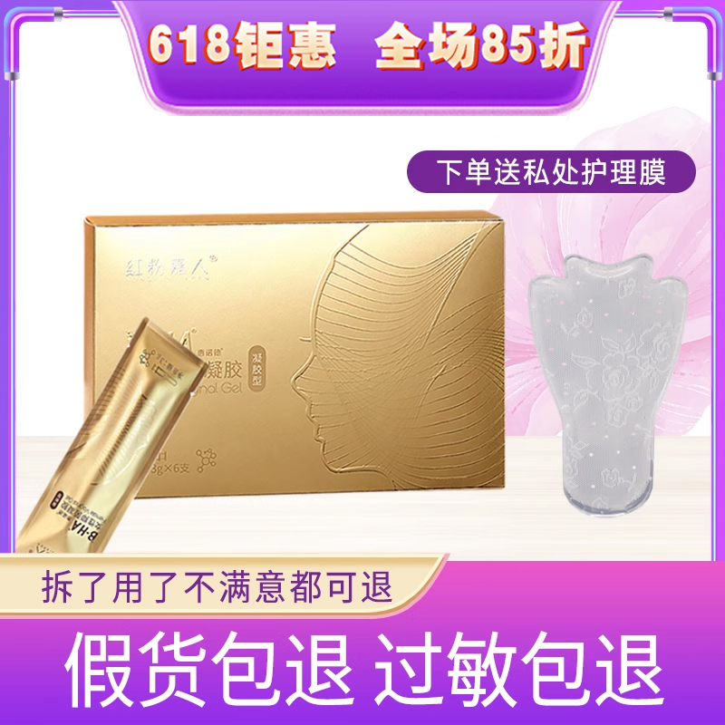 缇丽莎尔红粉嘉人惠诺德私护凝胶