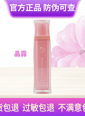 公主家滋养光感保湿晶露