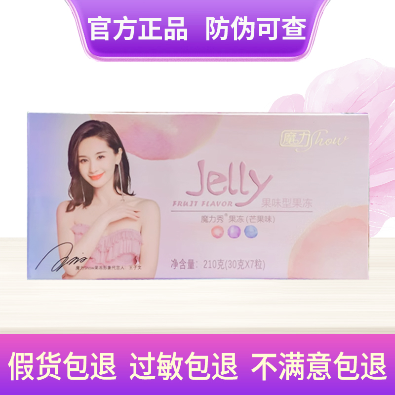 魔力秀果冻正品魔力show果冻芒果味水蜜桃味魔力奶茶白藜芦醇奶茶