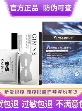 缇丽莎尔深水冰川面膜清洁补水