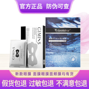 缇丽莎尔冰川深水面膜正品官网小缇黑白面膜新品蜂窝眼膜面颊膜