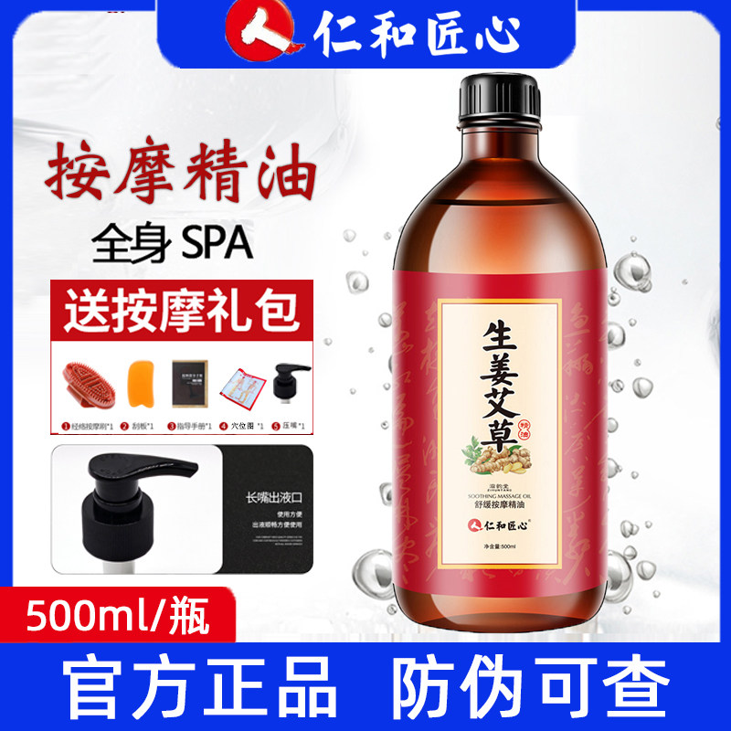 艾草精油美容院推背仁和匠心