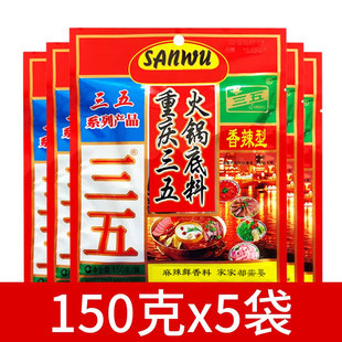 重庆三五火锅底料150g香辣型火锅料麻辣烫串串冒菜牛油老火锅底料