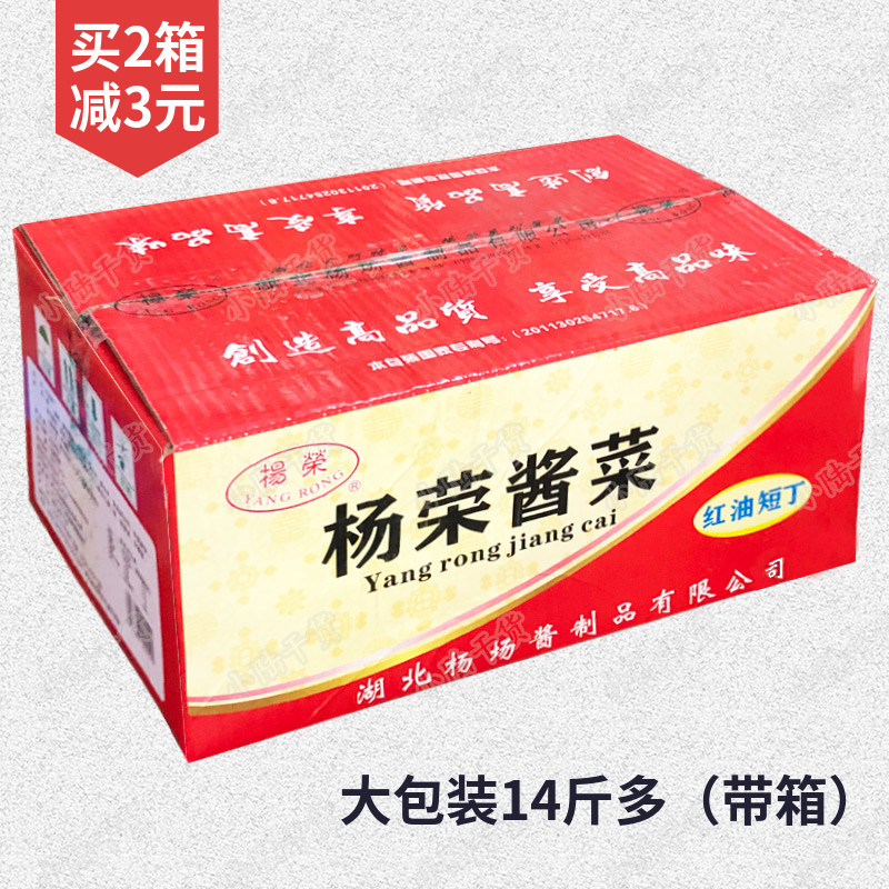 杨荣酱菜红油短丁整箱整箱出售鲜