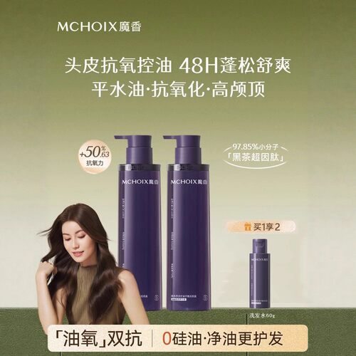魔香黑茶无硅控油蓬松留香洗发水