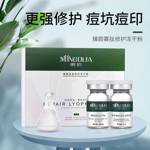 明玑寡肽修护冻干粉套盒修护受损肌肤提拉紧致厂家批发有偿拿样品
