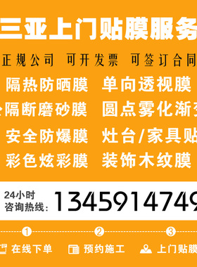 三亚本地玻璃贴膜上门施工隔热膜