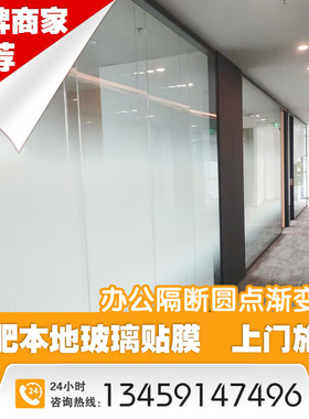 合肥玻璃贴膜雾化渐变膜上门施工