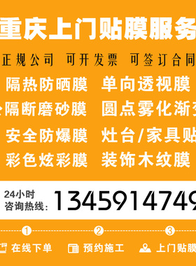 重庆本地玻璃贴膜上门施工隔热膜