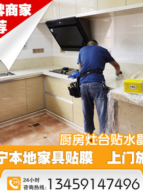 南宁上门家具贴膜灶台保护膜透明