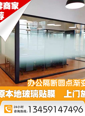 太原上门玻璃贴膜服务渐变膜圆点