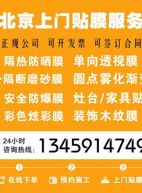 北京本地玻璃贴膜上门施工隔热膜