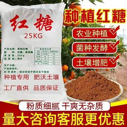 农业种植专用果树蔬菜增产增甜菌培养菌发酵水肥环保酵素农用红糖